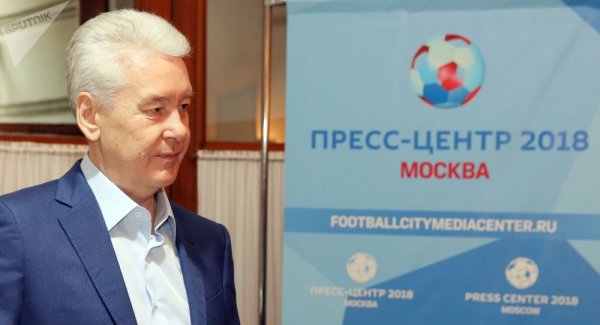 Собянин заявил о необходимости выходного во время ЧМ-2018 для сотрудников московских предприятий
