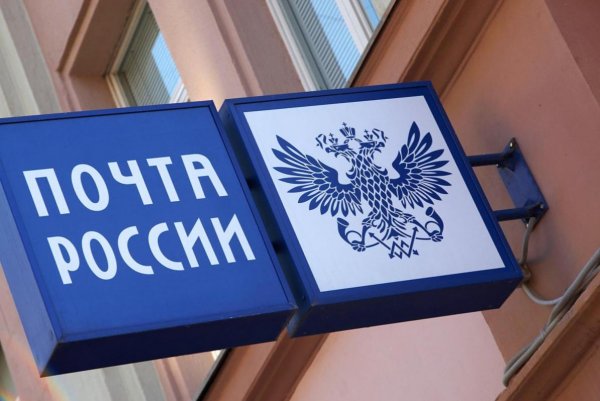 «Почта России» просит правительство отсрочить снижение беспошлинного порога для посылок