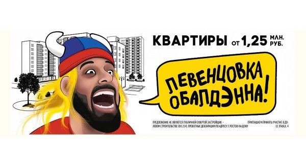 Застройщик из Ростова-на-Дону использовал мем с бразильским болельщиком в рекламе