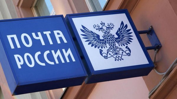 «Почта России» растратила миллионы рублей и опозорилась на всю страну